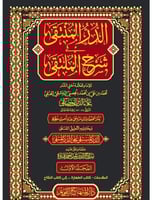 الدر المنتقي في شرح الملتقي 5/1