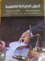 اصول الصياغة القانونية