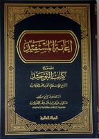 اعانة المستفيد