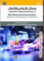 وسائل الاعلام والاتصال