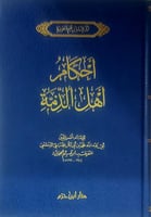 احكام اهل الذمة