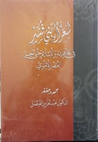 شعراء بني قشير في الجاهلية والاسلام حتي اخر العصر...
