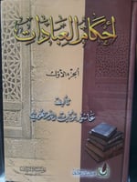 احكام العبادات 2/1