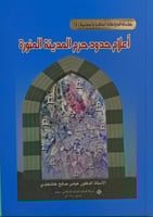 اعلام حدود الحرم المدينة المنورة