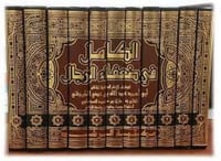 الكامل في ضعفاء الرجال 11/1 - الرشد