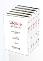 وفاء الوفاء باخبار دار المصطفي 5/1