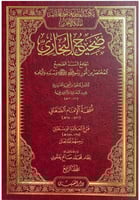 صحيح البخاري نسخة الامام الصغاني 4/1