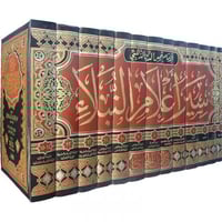 سير اعلام النبلاء 13/1 مجلد - دار ابن الحوزي