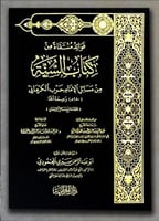 فوائد منتقاة من كتاب السنة مسائل الامام الكرماني