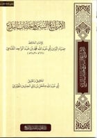الامر باتباع السنن واجتناب البدع