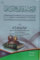 الوجيز في تاريخ القانون