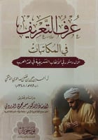 عرف التعريف في المكاتبات اول دستور في الالقاب التش...