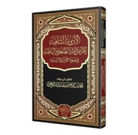 الادوية الشافية لامراض الامة الظاهرة والباطنة في ض...