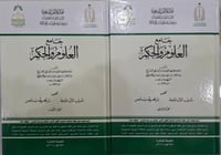 جامع العلوم والحكم 2/1