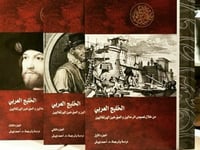 الخليج العربي من خلال نصوص الرحالين والمؤرخين البر...