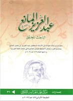 عبدالعزيز المانع الباحث المحقق