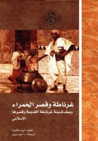 غرناطة وقصر الحمراء وصف لمدينة غرناطة القديمة وقصر...