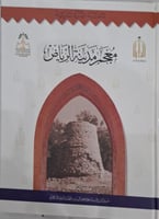 معجم مدينة الرياض