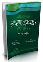 تلخيص الفوائد وتقريب المتباعد