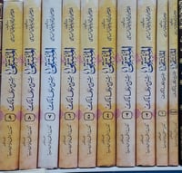 المنتقى شرح موطأ مالك 1/9