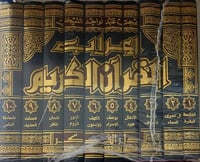 اعراب القرآن الكريم 10/1