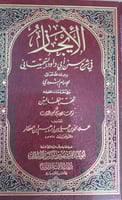 الايجاز في شرح سنن ابي داود السجستاني