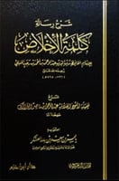 شرح رسالة كلمة الاخلاص