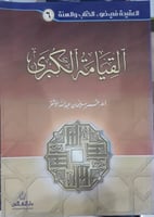 القيامة الكبرى