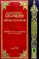 ديوان المعاني 2/1 مجلد واحد