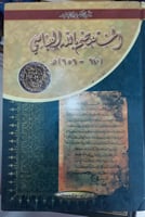 المتعصم بالله العباسي