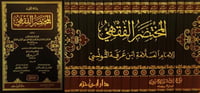 المختصر الفقهي 16/1
