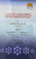شرح التائية الكبرى لابن الفارض