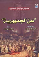 عن الجمهورية