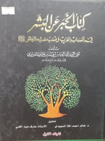 الخبر عن البشر 1/8