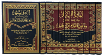 انارة السبيل بالزيادة والشرح لمواهب الجليل من ادلة...