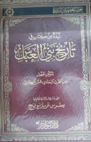 نبذة من كتاب في تاريخ بني العباس