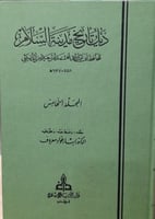 ذيل تاريخ مدينة السلام 1/5