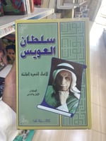 سلطان العويس للاعمال الشعرية