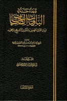 قاعدة حسنة في الباقيات الصالحات