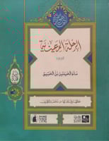 الرحلة المعينية 1938