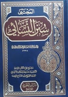 سنن النسائي