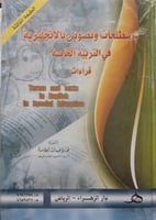 مصطلحات ونصوص بالانجليزية في التربية الخاصة