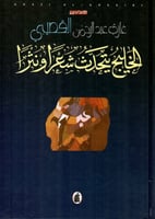 الخليج يتحدث شعراً ونثراً