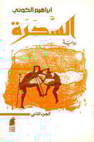السحرة 2/1