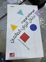 اختلال التوازن العالمي