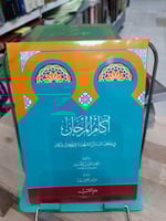 اكام المرجان