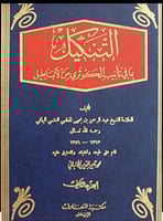 التنكيل بما في تانيب الكوثري 2/1 مكتبة المعارف