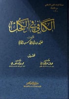 الكافي في الكحل