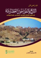 التاريخ والمؤرخون الحضارمة في القرن العاشر الهجري...