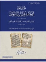 الجزء فيه نسخة ابي حفص عمر بن زرارة الحدثي